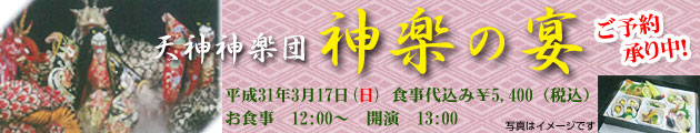 神楽の宴