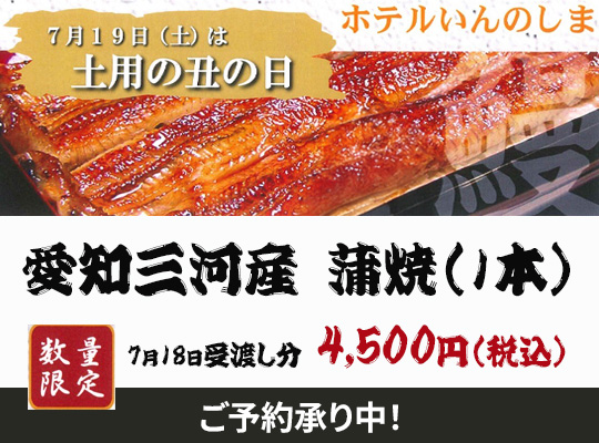 2025年うなぎ予約